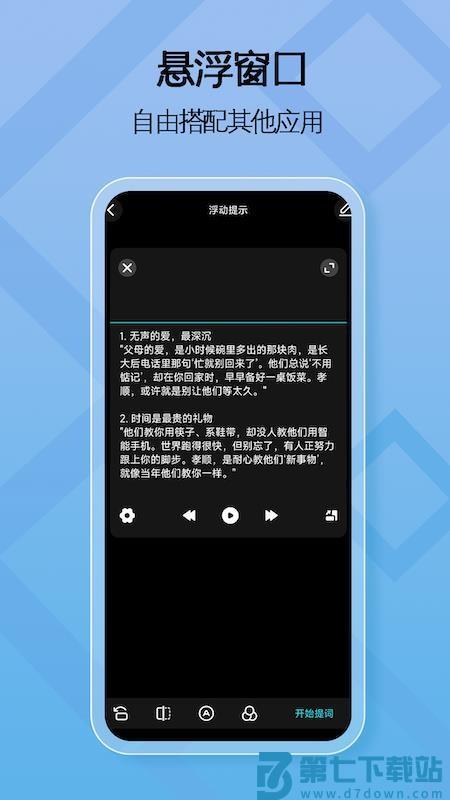 精准一键提词器免费版v1.0.1 4