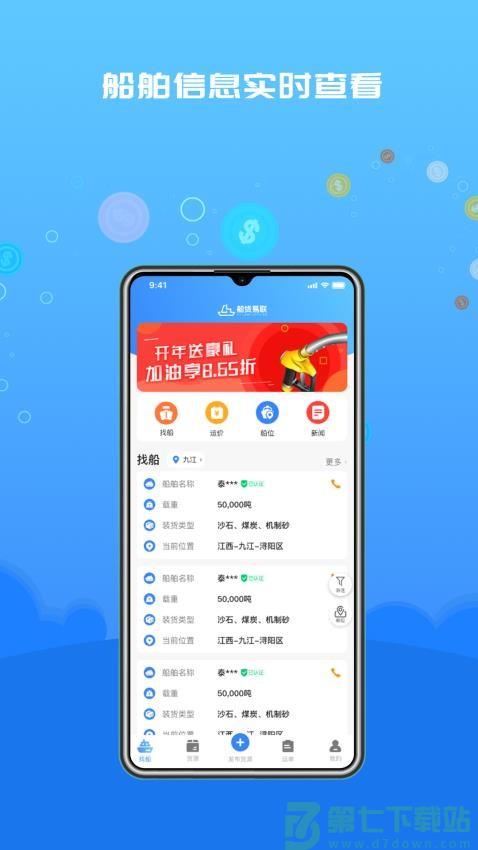 船货易联货主手机版