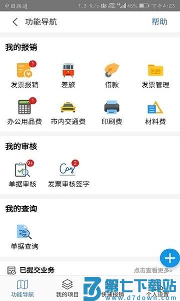 天财智慧财务管理系统v1.3.40 3