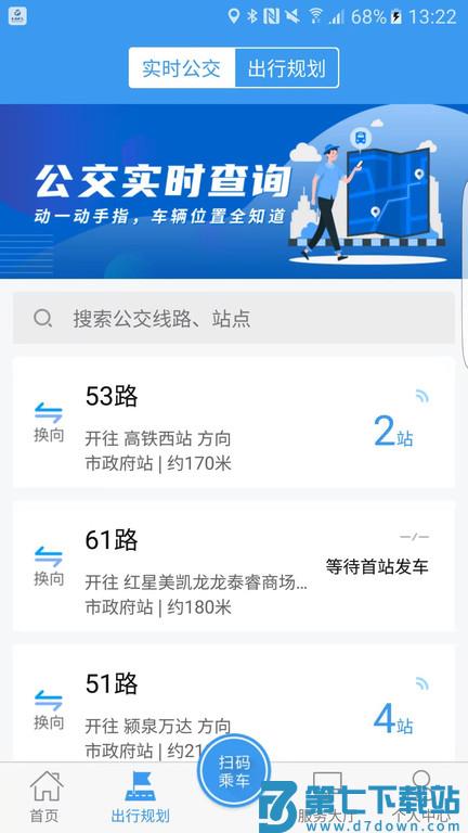 阜阳公交颍州通app v1.2.9 安卓版 2