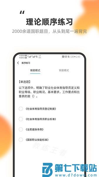 教练王者官方版
