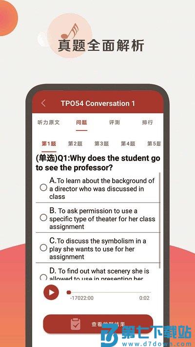 托福听力app v3.7.2450 安卓版 0