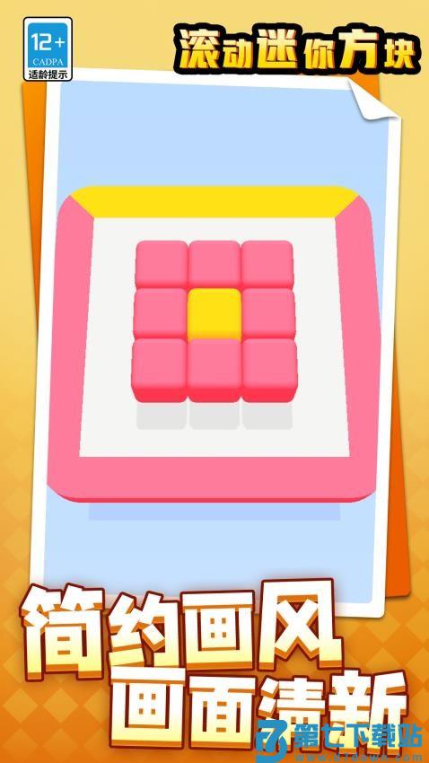 滚动迷你方块游戏v1.1.3 1