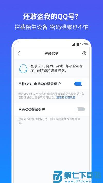qq安全中心手机版 v7.2.6 官方安卓版 2