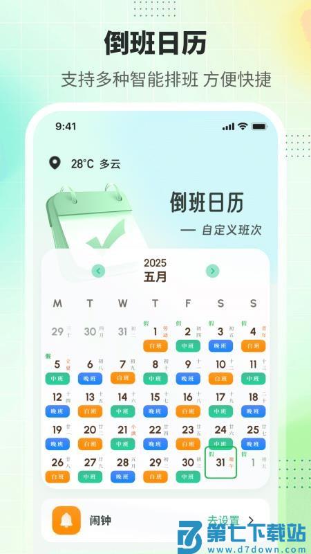 排班365记加班官网版v3.3.36 4