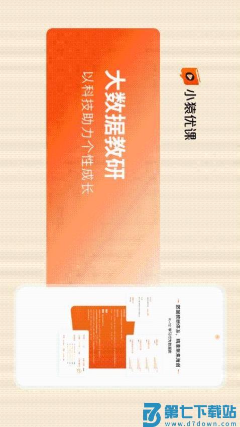 小猿优课官方版v1.70.0 2