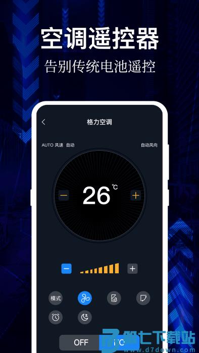 ai万能空调遥控器app(改名万能遥控器) v5.0.0710 安卓版 3