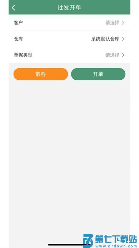 乐檬商贸手机版v1.5.40 1
