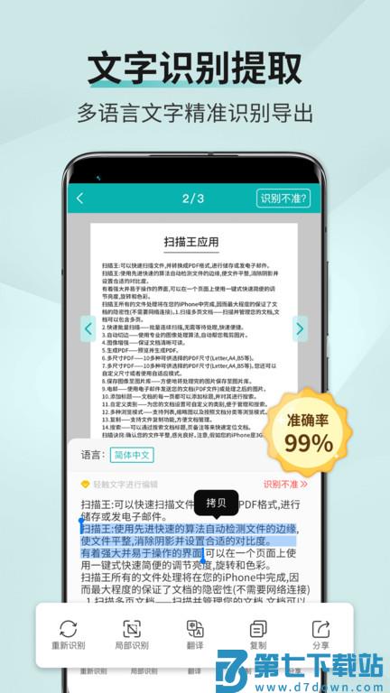 扫描王免费官方版 扫描王app下载安装手机版