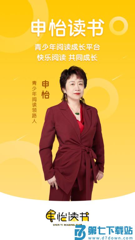 申怡大语文app(更名申怡读书) v3.0.1 安卓版 1