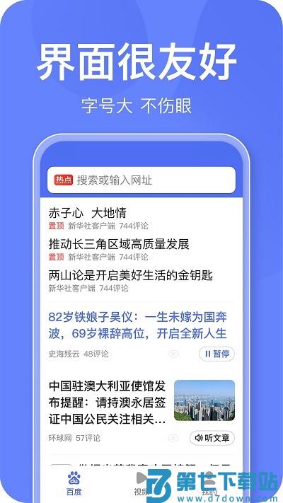 百度关怀版app v1.6.5.10 安卓老年模式版 1