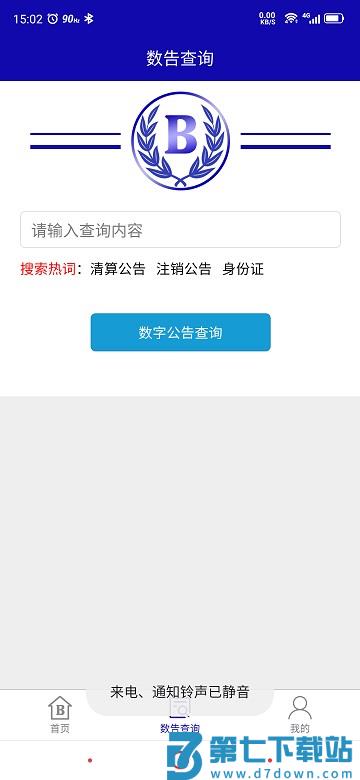 数告app v1.3.9 安卓官方版 3