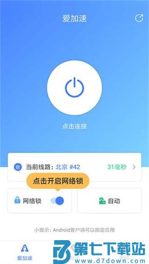 爱加速使用教程