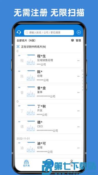名片之星appv1.9.7 4