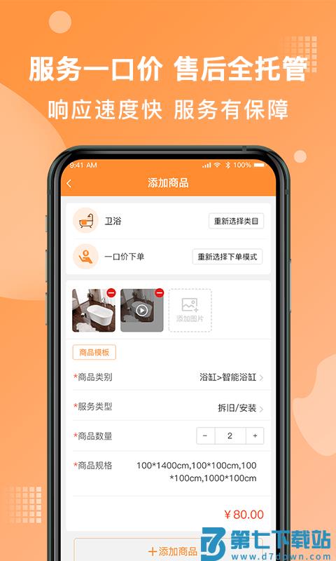 奇兵到家安装平台官方版 v8.20.0 安卓最新版 2