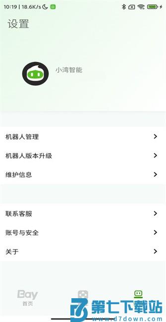 小湾智能光伏清洁机器人app v1.2.4 安卓版 3