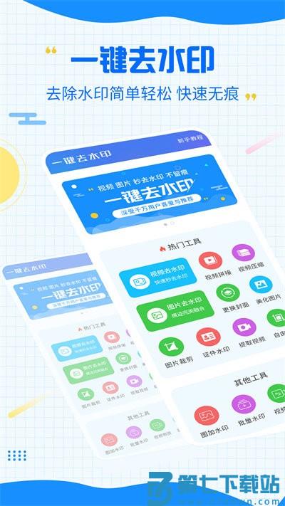 一键消除水印手机版(一键去除水印) v3.2.6 安卓免费版 1