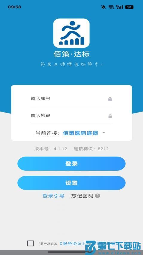 佰策达标appv4.1.19 2