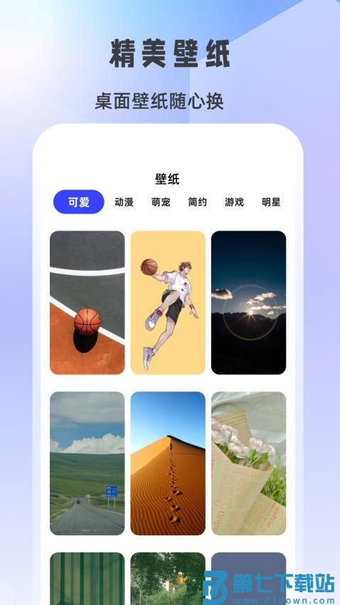 桌面小组件iSc手机版v5.1.524 3