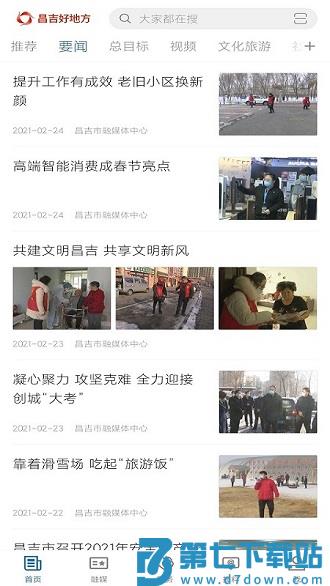 昌吉好地方app v2.1.0.5 安卓版 1