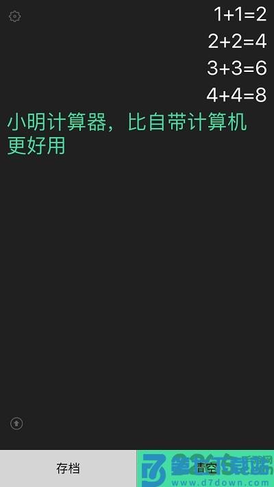 笛佛小明计算器软件(MingCalc) v8.3 安卓版 3