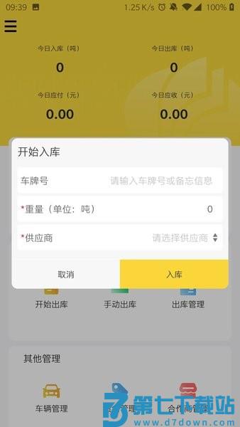 虎宝管家系统v5.14.0 2