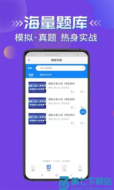 通信三类人员考试app v1.5 安卓版 1