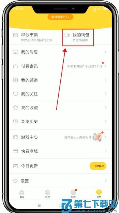 快看漫画怎么取消自动购买章节教程