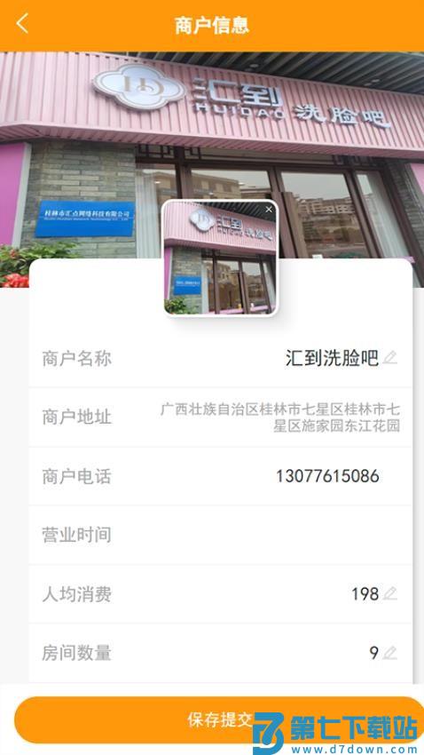 汇到商家端官方版v1.3.5 1