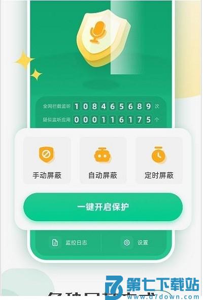 防监听助手app v1.4.4.0 安卓版 2