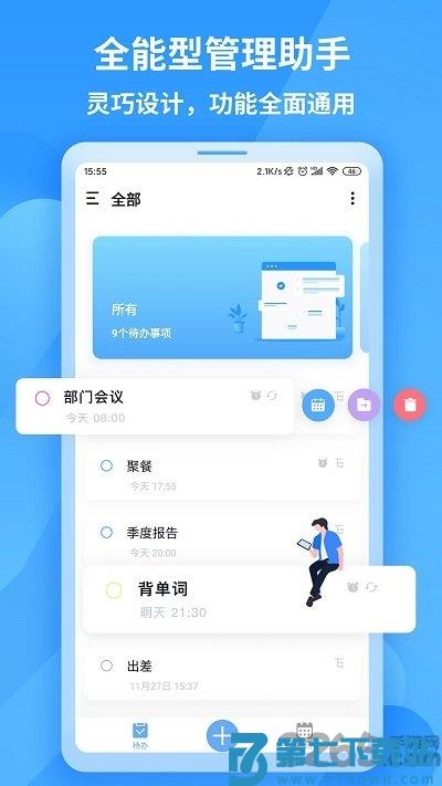 知了清单客户端下载