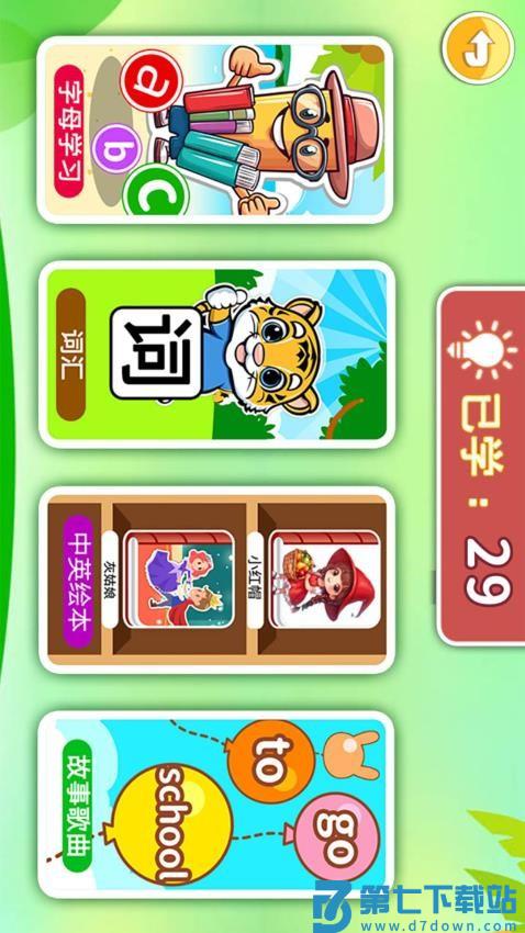 宝宝英语启蒙早教软件v4.8ugHw 3
