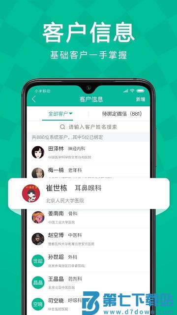linker拜访app v4.15.0 安卓官方版 2