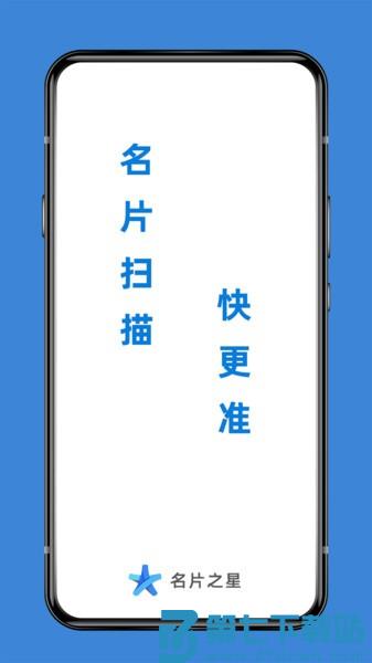 名片之星appv1.9.7 1