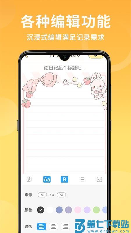 随手便签v1.3.8 5