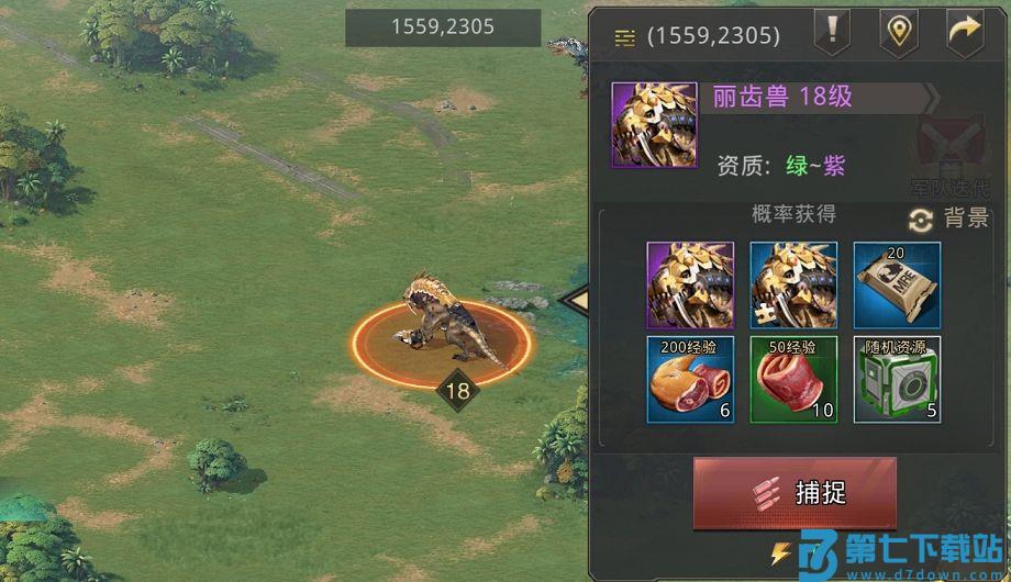 巨兽战场游戏捕捉巨兽介绍