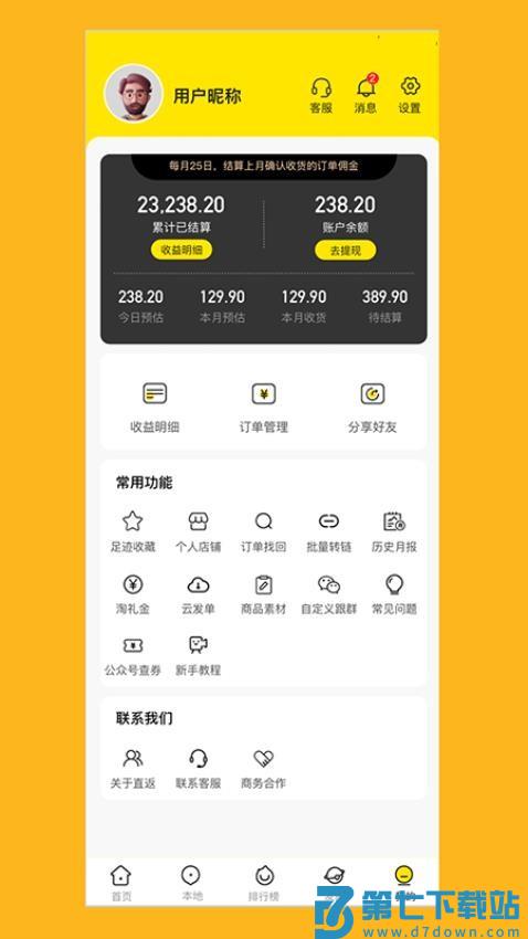 直返app官网版v1.26.1 1