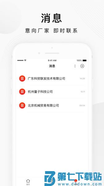 百度爱采购买家版v2.6.4 1