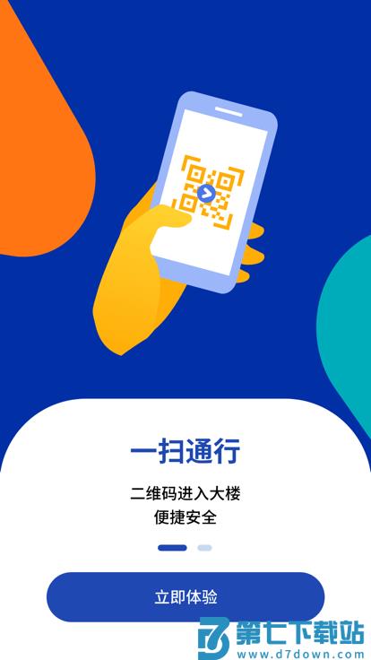 一键星群app下载