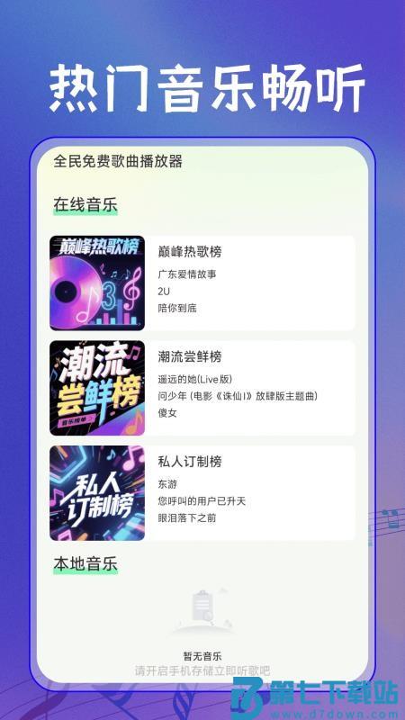 全民免费歌曲播放器手机版v1.0.1 4