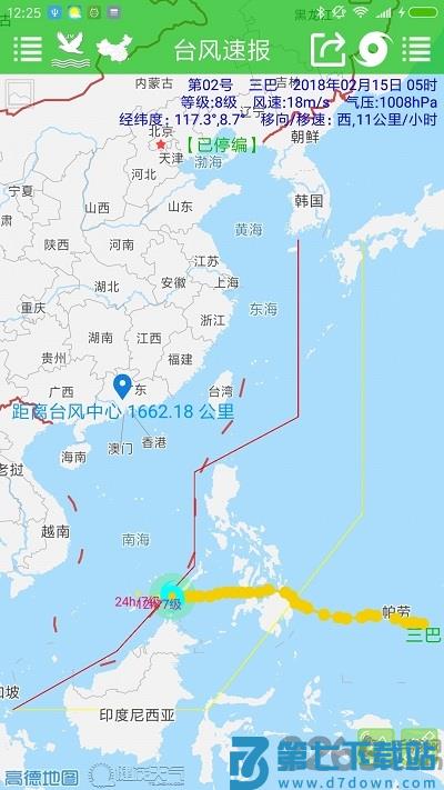 台风速报app v1.15.15 安卓版 2