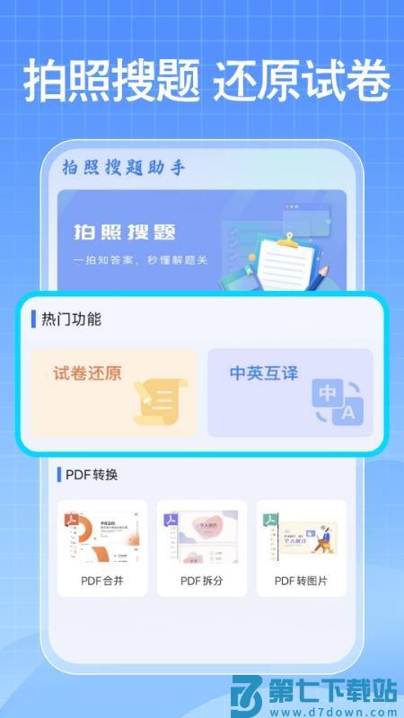 免费作业搜答案客户端v1.0.1 3