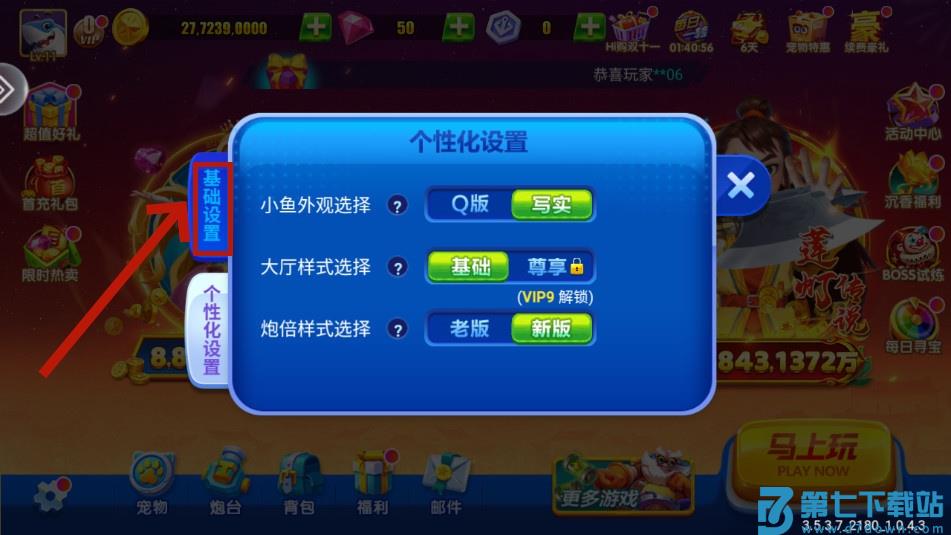 乐乐捕鱼怎么注销账号