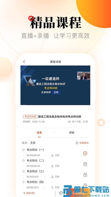 网校在线课堂手机版v4.0.6 3
