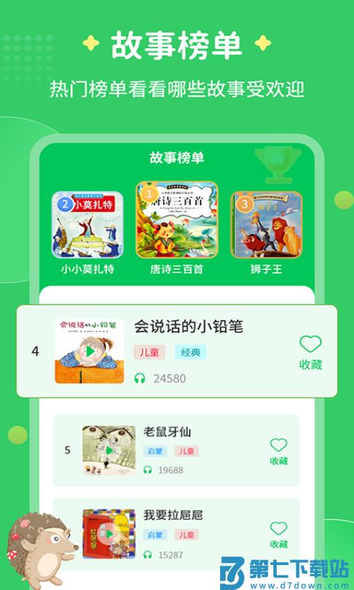 每天讲故事软件免费v3.2.5 3