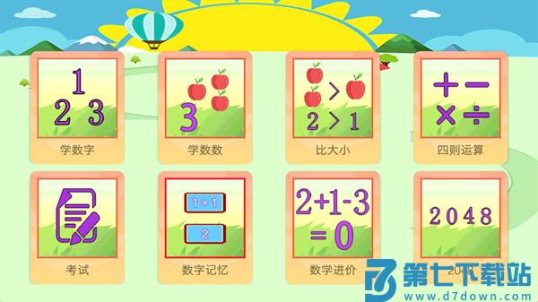 儿童数学王国游戏v2.4.9.1 4