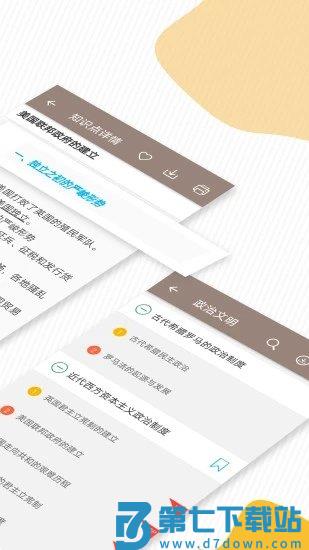 高考历史通官方客户端 v7.0 安卓最新版 3