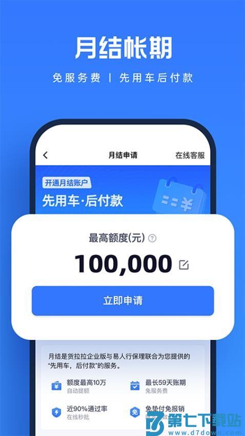 货拉拉企业版软件v3.5.16 3