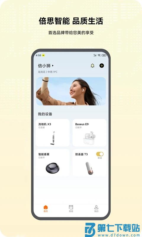 baseus倍思官方版 v2.8.4 安卓版 0