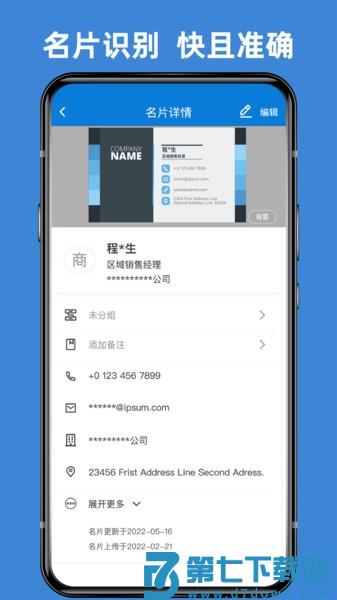 名片之星appv1.9.7 2